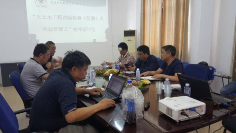 “大土木工程試驗(yàn)檢測(cè)（監(jiān)測(cè)）大數(shù)據(jù)管理云”技術(shù)研討會(huì)會(huì)議現(xiàn)場(chǎng)