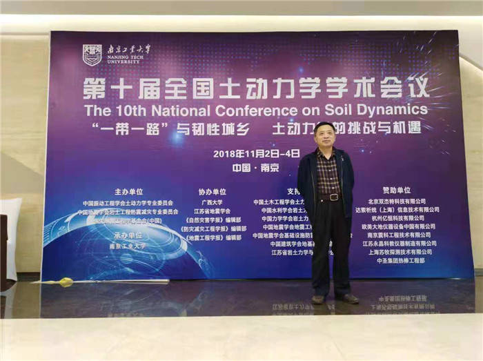 第十屆全國土動力學學術會  會議現(xiàn)場
